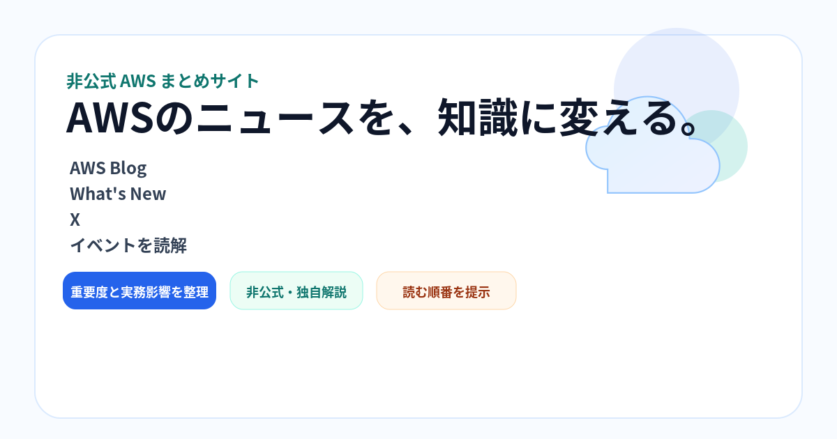 AWS情報洪水の中を生き抜く、エンジニアのための羅針盤。 のビジュアル