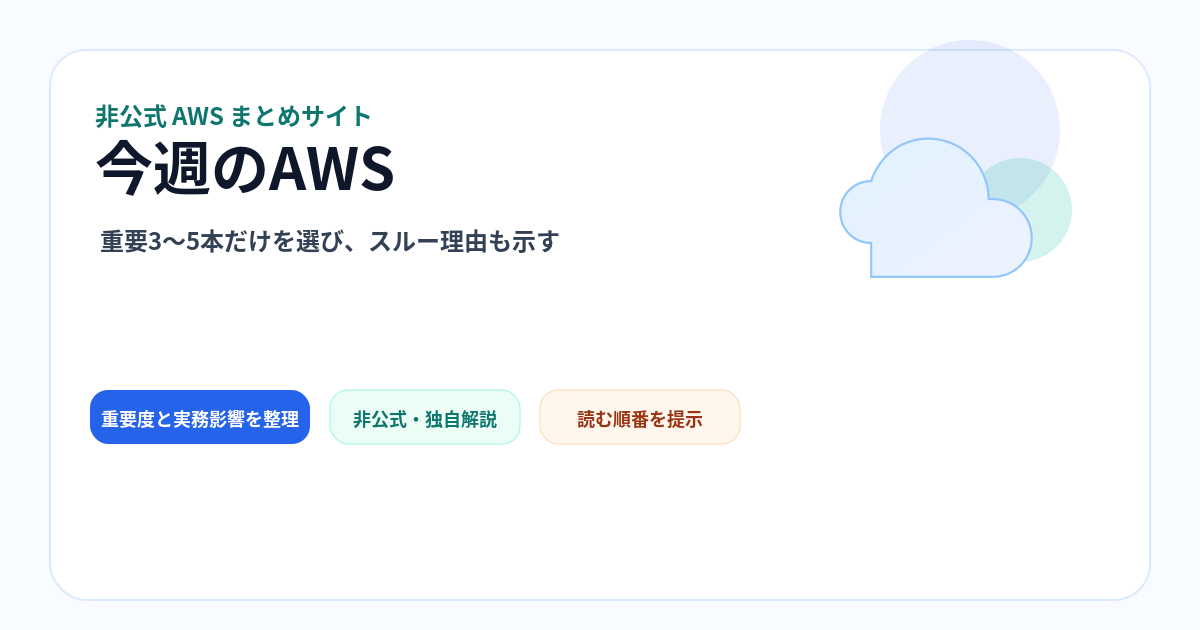 今月のAWS生成AIアップデートまとめ のアイキャッチ
